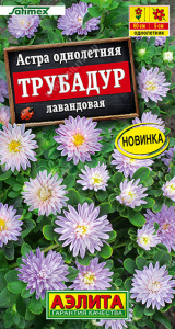 Астра Трубадур лавандовая Satimex купить