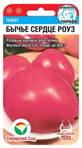 Томат Бычье Сердце Роуз купить