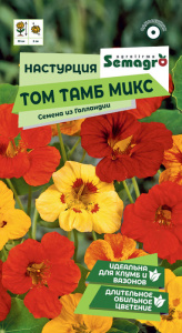 Настурция Том Тамб микс  купить
