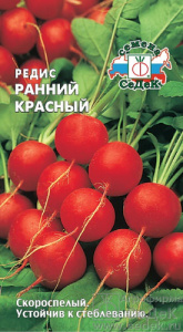 Редис Ранний Красный  купить