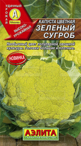 Капуста (цветная) Зеленый сугроб  купить