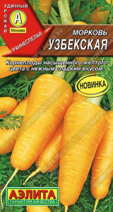 Морковь Узбекская купить