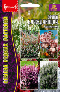 Эрика Блуждающая (редкий реликт)  купить