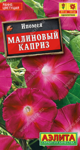 Ипомея Малиновый каприз  купить