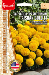 Бархатцы Тайшан F1 Золотые (Taishan Gold) прямост. купить