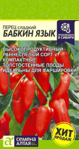 Перец Бабкин Язык  купить