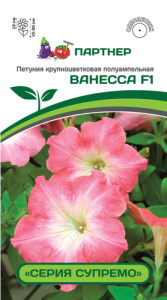 Петуния Супремо Ванесса F1 полуампельная розовая  купить
