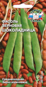 Фасоль Шоколадница 5шт зерновая купить