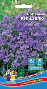 Лобелия Рэпид блю купить