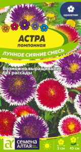 Астра Лунное сияние смесь купить