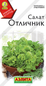 Салат Отличник листовой  купить