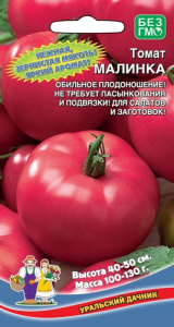 Томат Малинка купить