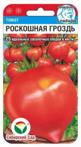 Томат Роскошная гроздь купить