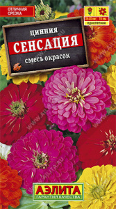 Цинния Сенсация, смесь  100% махровая купить