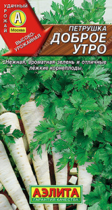 Петрушка Доброе утро корневая купить