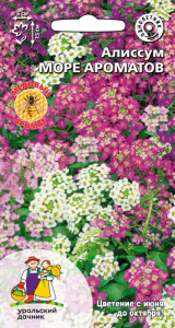 Алиссум (лобулярия) Море ароматов купить