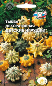 Тыква Детские игрушки (декоративная) купить