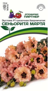 Эустома Сеньорита F1 МАРТА срезочная бахромчатая купить