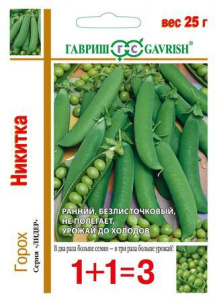 Горох Никитка серия 1+1 купить