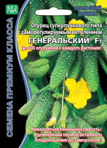 Огурец Генеральский F1 купить