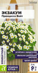 Экзакум Принцесса Вайт