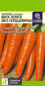 Морковь Вита Лонга  (Без Сердцевины) купить
