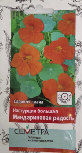 Настурция большая Мандариновая радость купить