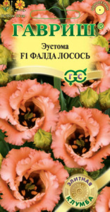 Эустома Фалда F1 лосось крупноцвететковая купить