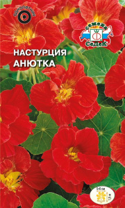 Настурция Анютка купить