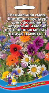 Спецсмесь Добрая Память-Т (в затененных местах для надгробий и могил)  купить