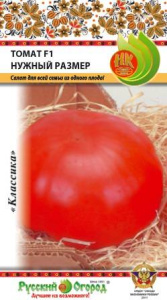 Томат Нужный Размер F1 купить