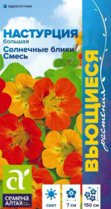 Настурция Солнечные блики смесь большая купить