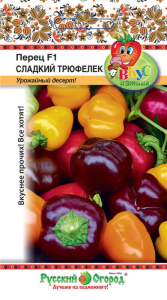 Перец Трюфелек F1 смесь /Вкуснятина купить