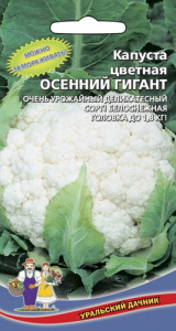 Капуста (цветная) Осенний гигант  купить