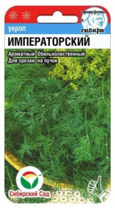 Укроп Императорский купить