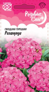 Гвоздика Розамунда турецкая купить