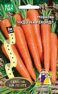 Морковь лента Чудо на рекорд® 8м купить