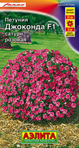 Петуния Джоконда F1 сатурн розовая  купить