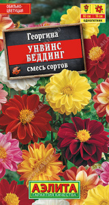 Георгина Унвинс Беддинг, смесь купить