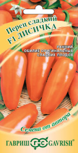 Перец Лисичка F1 автор. купить
