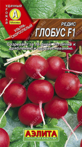 Редис Глобус F1  купить