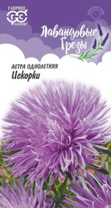 Астра Искорки (игольчатая) серия Лавандовые грезы купить