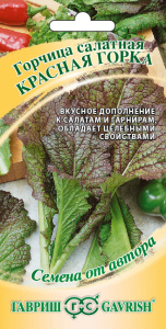 Горчица Красная горка листовая автор. купить