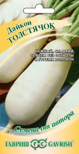 Дайкон Толстячок автор.  купить