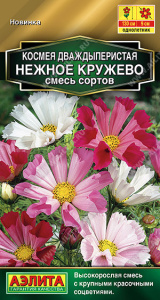 Космея Нежное кружево, смесь купить