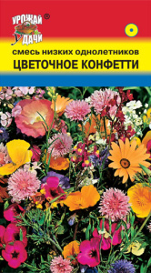 Смесь Низких однолетников Цветочное конфетти  купить