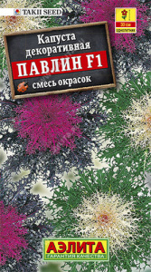 Капуста декоративная Павлин F1, смесь окрасок  купить