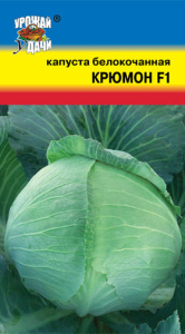 Капуста Крюмон купить