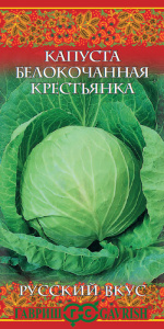 Капуста Крестьянка  купить