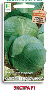 Капуста Экстра F1 купить